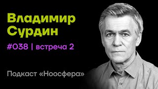 Владимир Сурдин: Темная материя и темная энергия | Подкаст «Ноосфера» #038