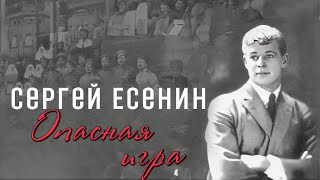 Многоликий Есенин. Все версии гибели поэта в 1925 году