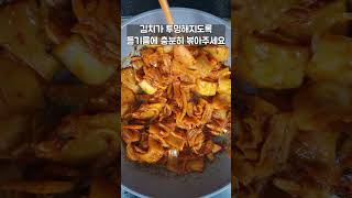 김치찌개 이렇게 만들면 누구나 쉽고 맛있게 만들 수 있어요👍 칼칼한 국물이 끝내주는 어묵김치찌개 끓이는 법