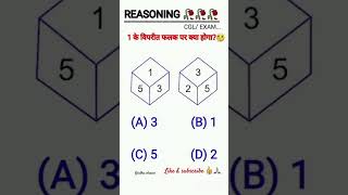 #maths #reasoining #ssc #reasoing #dice #reasoningability