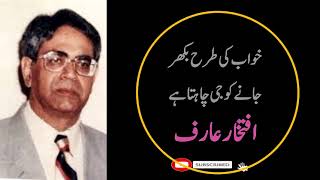 Classic Urdu Poetry - Iftikhar Arif #urdupoetry #poetry #iftikhararif #best #shayari #viralvideo