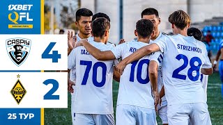 Каспий 4:2 Қайрат-Жастар | 1XBET QFL Бірінші Лига 2024 | 25 тур | Ойынға шолу, 19.09.2024