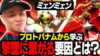 バナムさんから学ぶ『ミェンミェンの撃墜に繋がる起点』とは？【スマブラSP】