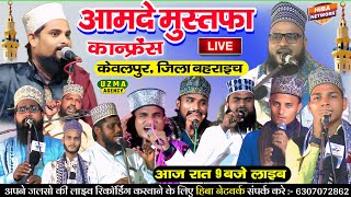 Live 🔴 आमदे मुस्तफा कॉन्फ्रेंस - केवलपुर Azam Khan Noori Taj Rauf Bahraichi,Musheer Khan Naipal ganj