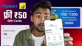 Free Filpkart Gift Card | Flipkart Free Gift voucher | Paytm & Offer Free ₹50 Gift Card