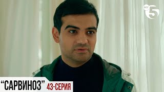 "Сарвиноз" сериал (43 серия)