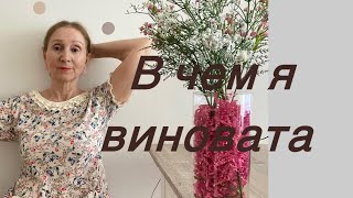 🟢 Роскошный вариант 🟢 В чем моя вина… долга искала