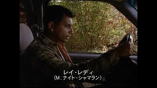 映画サイン シャマラン監督出演シーン 【磯部勉Ver】