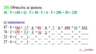 Дистанційне навчання. Математика. Усне множення двоцифрового числа на одноцифрове