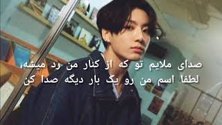 Jungkook- Still with you جونگکوک-استیل ویت یو با زیرنویس فارسی،با ترجمه ی فارسی