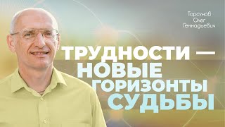 Как побеждать внутренние трудности в сердце? (Торсунов О. Г.)