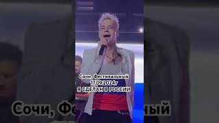 "Я СДЕЛАН В РОССИИ" Сочи, Фестивальный 17.09.2024г  #top #рекомендации #шаман #shaman #shorts