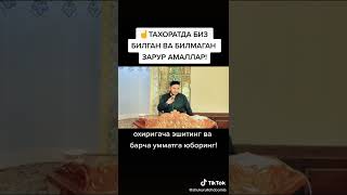 Тахоратда биз билган билмаган зарур амаллар