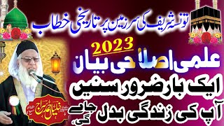 Very Emotional Bayan | Molana Khalil Ahmad Siraj | New Bayan 2023-Shaheen Movies Taunsa