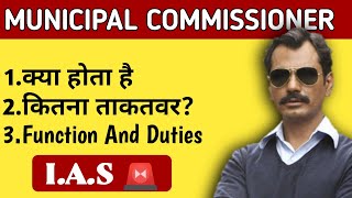 What Is Municipal Commissioner | Responsibilities | Powers | IAS | Hindi