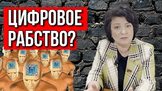 ЦИФРОВОЕ РАБСТВО. ШКОЛА И ПЕНСИОННЫЙ ФОНД. Депутат ГЛАЗКОВА