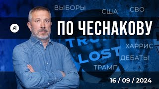 ПО ЧЕСНАКОВУ #24