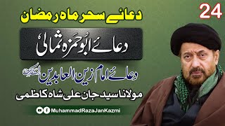 Dua Abu Hamza Thumali (Part24) Ramadan 2022