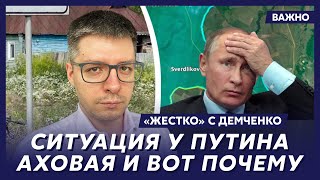 Топ-аналитик Демченко о страшном сюрпризе для Путина в Курской области