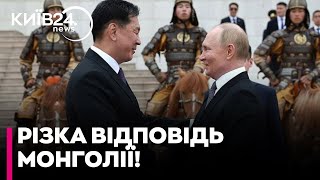 🤯 ЩОЙНО! Україна ОГОЛОСИЛА ДЕМАРШ Монголії через відмову арештувати Путіна