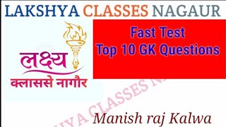 FAST ,TEST  TOP 10 Questions GK  TEST