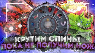 ВЫБИВАЕМ НОВЫЙ FANG HAUNT ИЗ СПИНОВ В STANDOFF 2 ОБНОВЛЕНИЕ 0.26.0