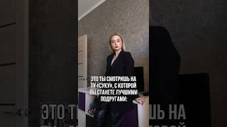 Так и начинается самая крепкая дружба)