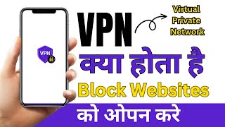 What is VPN? Benefits of VPN? How to use VPN? VPN Ban in India?🔥🔥🔥VPN Explained in Hindi - vpn