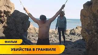 ЗАХВАТЫВАЮЩИЙ ДЕТЕКТИВ! ИСТОРИЯ МЕСТИ ВЛАСТЬИМУЩИМ! Убийства в Гранвиле. Лучшие Фильмы