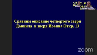 Игорь Азанов || 13 Эсхатология - наука о Последнем времени