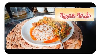 بازيلا ورز بأسهل واطيب طريقة 😋/شوية تنظيفات من بعد الدهان