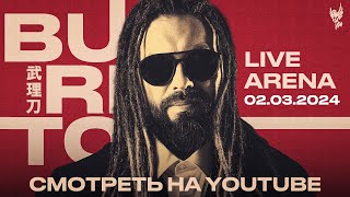 BURITO | Сольный концерт в LIVE Арена, Москва | 2 марта 2024г