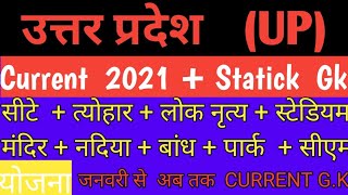 #Utter pradesh ||Static gk + Current affairs || उत्तर प्रदेश न्यूज़ 2021#1 raj All Exam