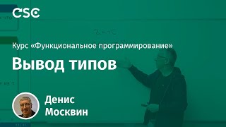 13. Вывод типов