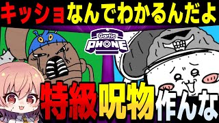 呪術廻戦ネタ大量発生!?カオスすぎるお絵描き伝言ゲーム【Gartic Phone ゆっくり実況 #13】