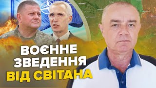 ⚡️СВІТАН: Залужного запрошують в НАТО / Ф-16 вже під УКРАЇНСЬКИМ стягом / Захід закликав бити по РФ