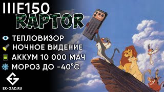 IIIF150 RAPTOR - обзор и сравнение с Doogee V20 PRO