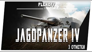 Jagdpanzer IV ➤ 1 часть ➤ Мир танков