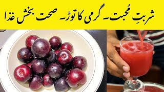 Plum Juice Recipe | Aloo Bukharay Ka Sharbat | شربتِ محبت