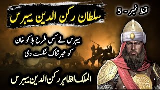 Sultan Ruknuddin Baibars History In Urdu And Hindi Part 5 || From Slave To Stone || Sultan Baybars