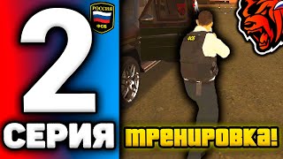 24 ЧАСА В ФСБ НА БЛЕК РАША #2 - ПЕРВАЯ ТРЕНИРОВКА В ФСБ НА BLACK RUSSIA! БЛЕК РАША ФСБ!