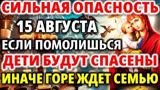 СИЛЬНАЯ ОПАСНОСТЬ 14 августа ПОМОЛИСЬ: ДЕТИ БУДУТ СПАСЕНЫ! Акафист Почаевской Богородице