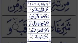 Surah falaq