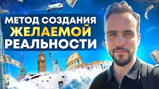 Технология безусловного творения любой желаемой реальности с помощью магии с реальными примерами