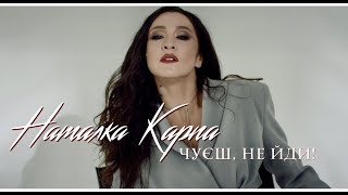 Karpa - Чуєш, Не Йди