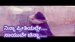 Kannada  Sad Song | Bityak hode  nanna bityak kode | WhatsApp Status Video's |