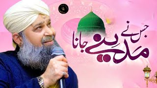 jis ne madine jana kar lo tayarian || Alhaj Owais Raza Qadri || Qadristudio