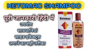 anti dandruff shampoo, ✅ ketomac shampoo uses in Hindi,, ketoconazole shampoo के फायदे।