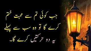 Jab Koi Tum Se Mohabbat Khatam karey ga toh ? | Love Urdu Quotes | Relationship Quotes In Urdu