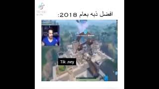 افضل ذبه بعام٢٠١٨: ههههههههه